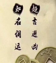 上饶行衰运时，应该该如何调整？