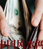 上饶快看看是什么，在左右着你的财运！